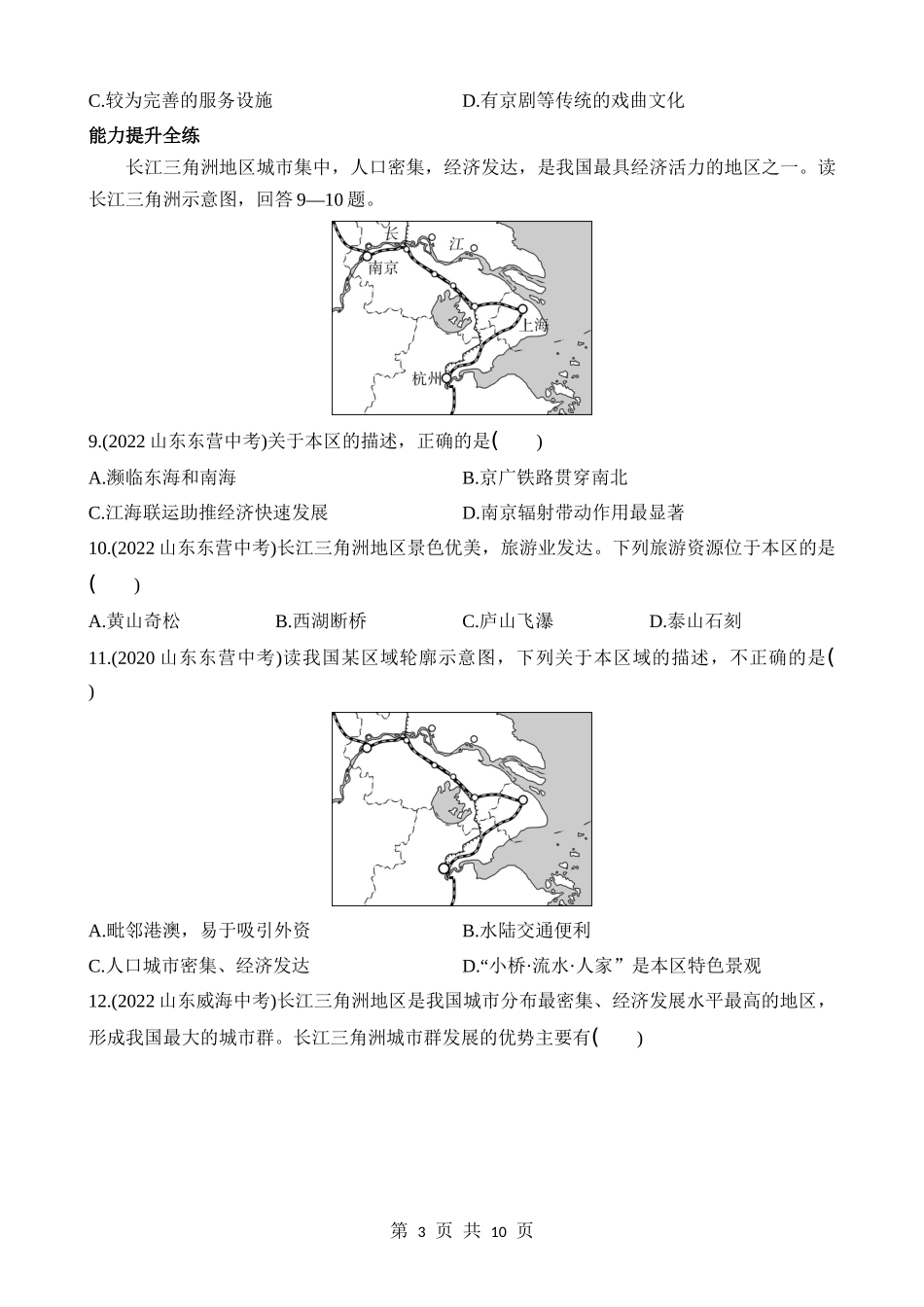 【七年级下册地理鲁教5.4版】7.2 “鱼米之乡”——长江三角洲地区 同步练习.docx_第3页