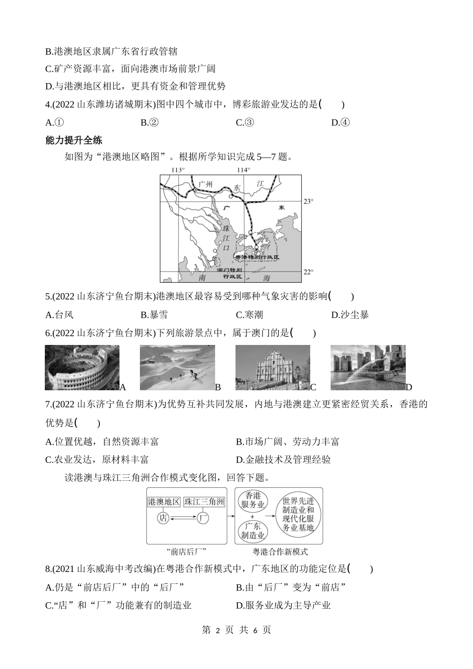 【七年级下册地理鲁教5.4版】7.3 “东方明珠”——香港和澳门 同步练习.docx_第2页