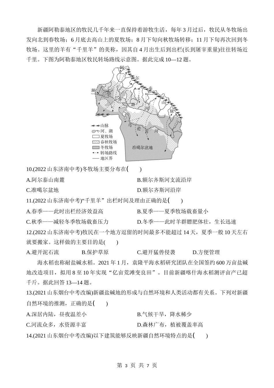 【七年级下册地理鲁教5.4版】8.1 自然特征与农业 同步练习.docx_第3页