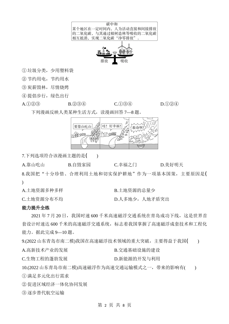 【七年级下册地理鲁教5.4版】11 中国在世界中 同步练习.docx_第2页