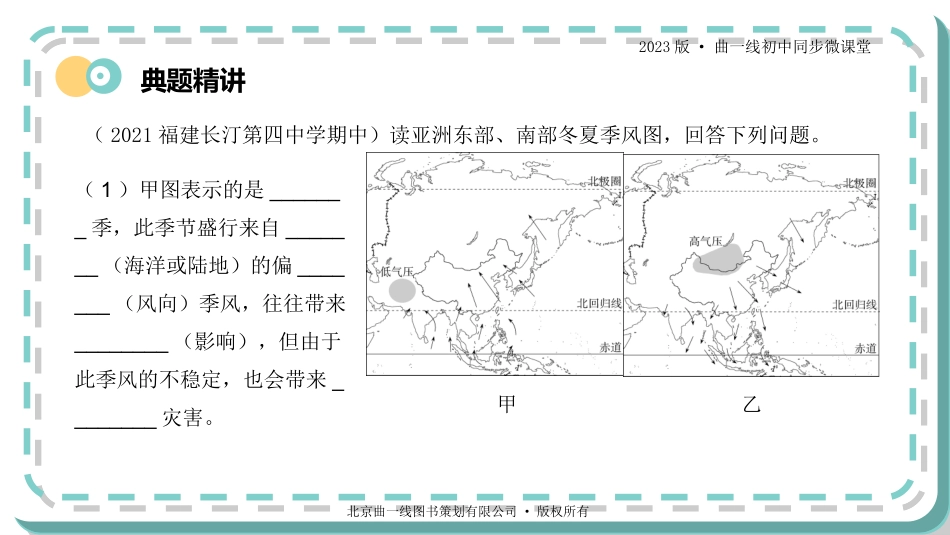 【七年级下册地理人教版53】-第6章素养综合检测17.ppt_第1页