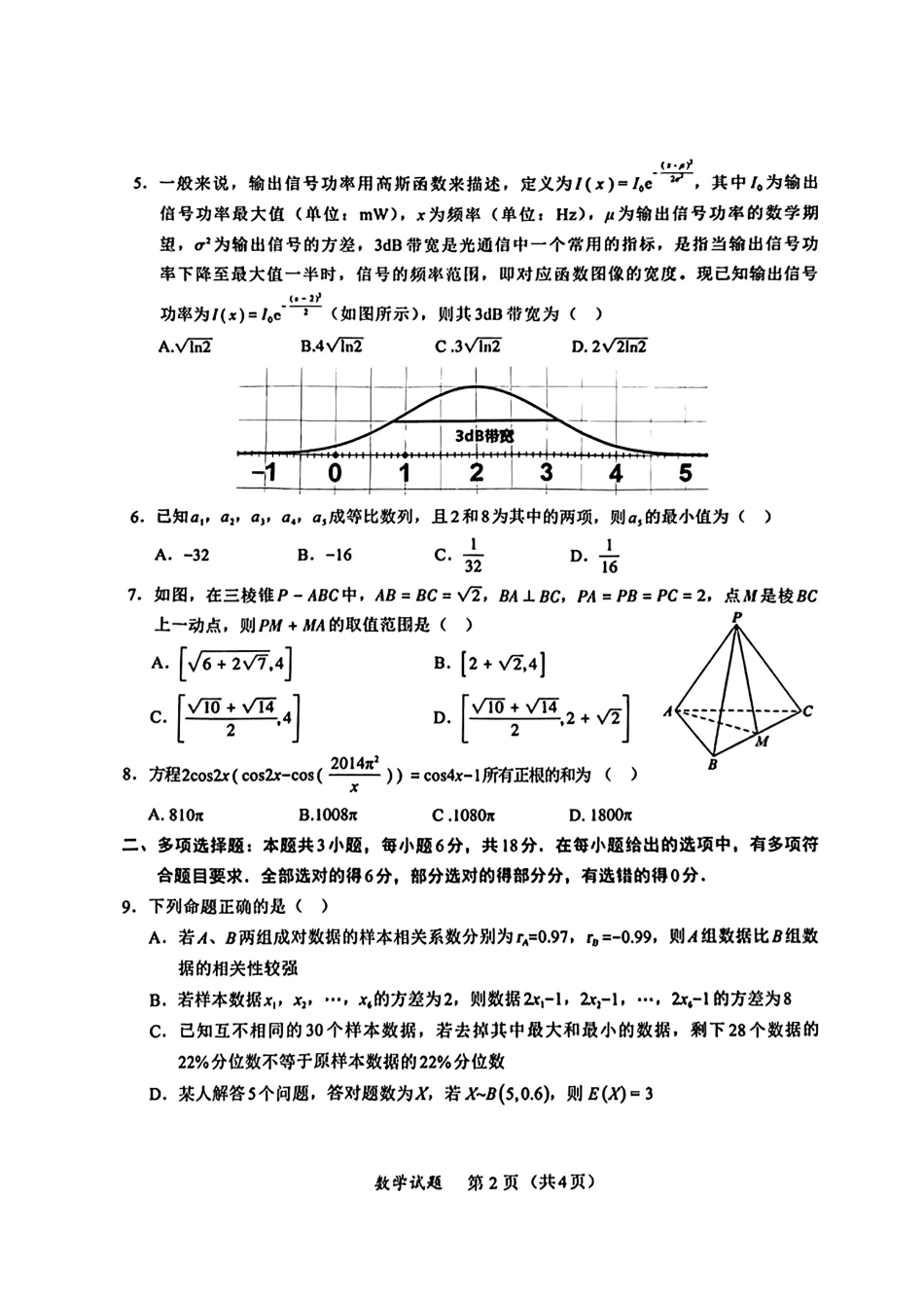 数学试卷2.pdf_第2页