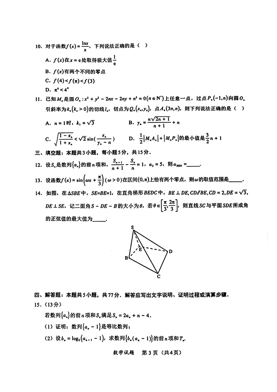 数学试卷2.pdf_第3页