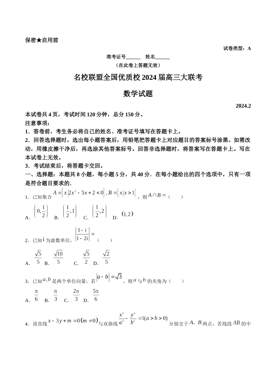 数学试题.docx_第1页