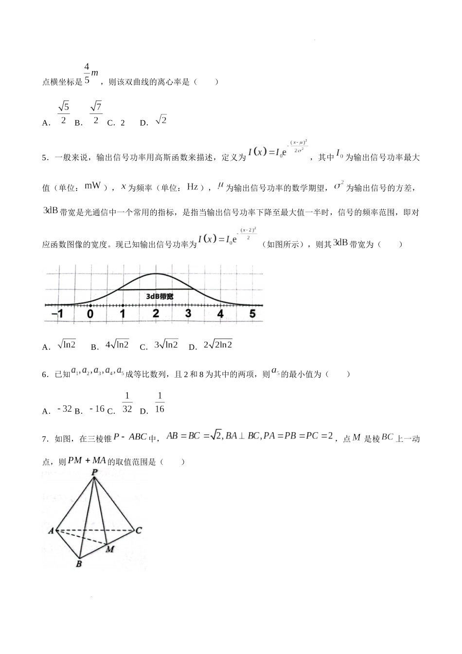 数学试题.docx_第2页