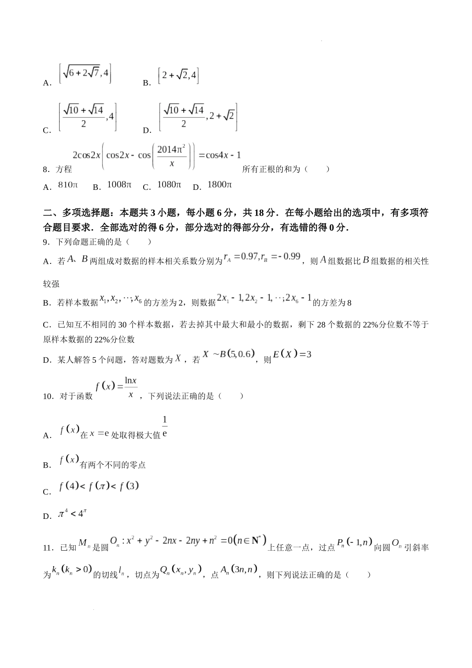 数学试题.docx_第3页