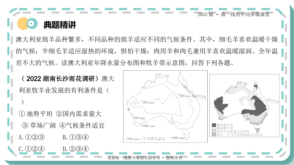 【七年级下册地理人教版53】-第8章8.4基础过关全练9.ppt_第3页