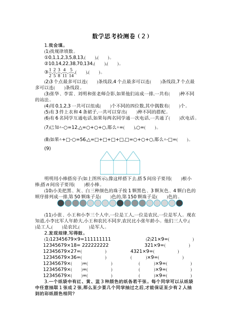 数学思考检测卷（2）.docx_第1页