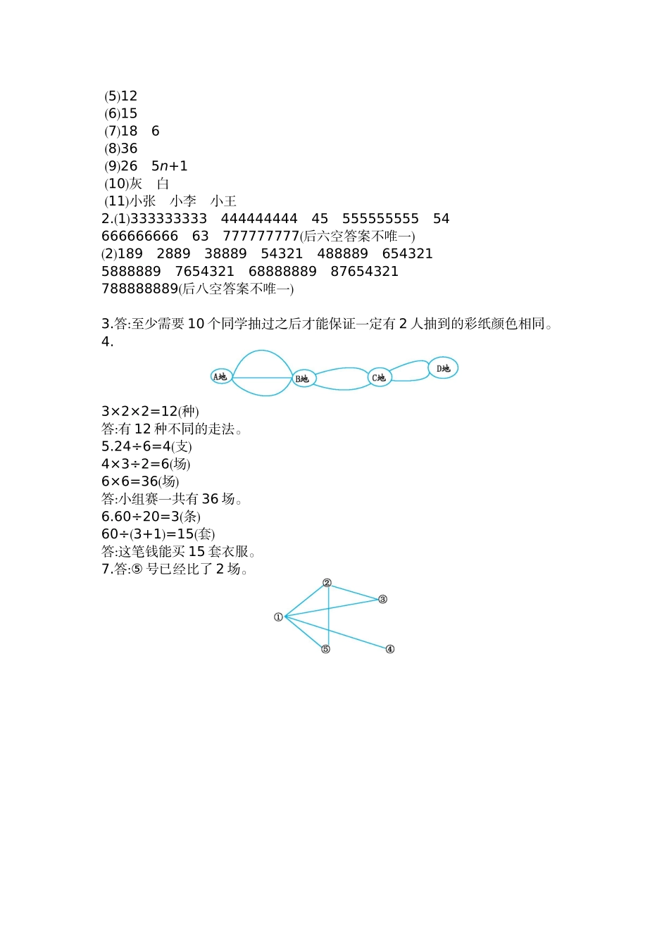 数学思考检测卷（2）.docx_第3页