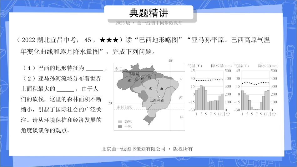 【七年级下册地理人教版53】-第9章9.2能力提升全练27.ppt_第3页