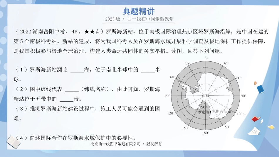 【七年级下册地理人教版53】-第10章能力提升全练25.ppt_第3页