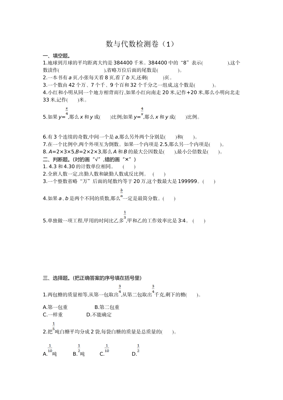 数与代数检测卷（1）.doc_第1页