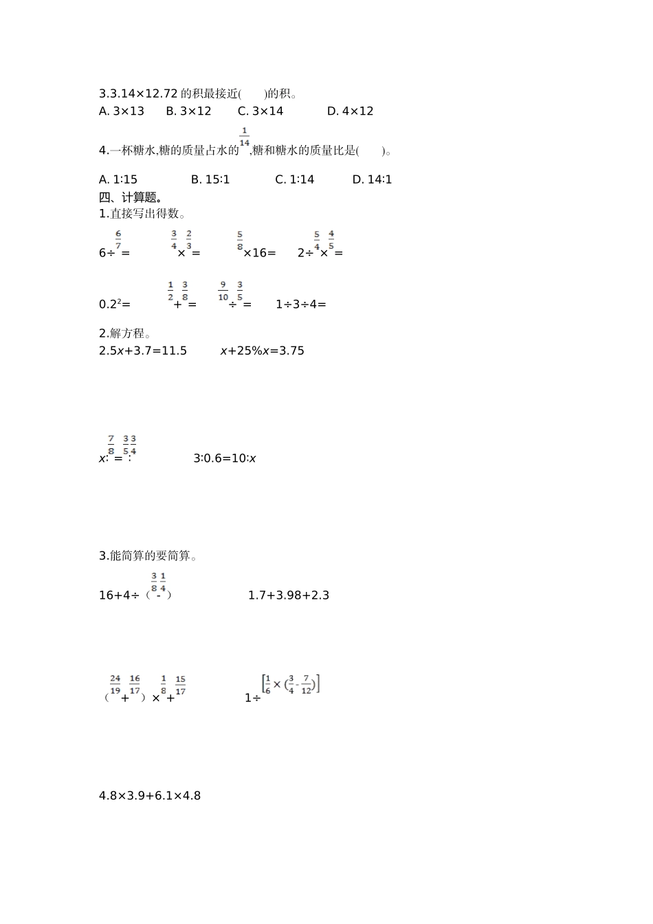 数与代数检测卷（1）.doc_第2页