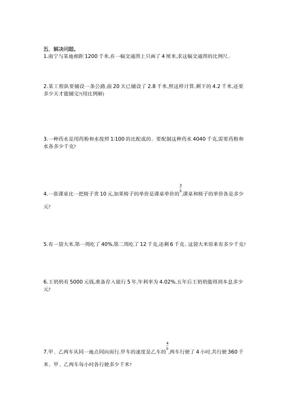 数与代数检测卷（1）.doc_第3页