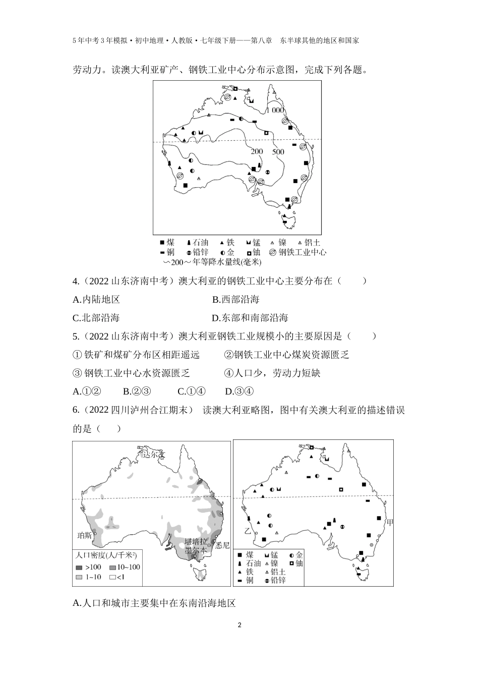 【七年级下册地理人教版53】第八章　东半球其他的地区和国家 第四节　澳大利亚 第2课时  “坐在矿车上的国家”（学生版）.docx_第2页