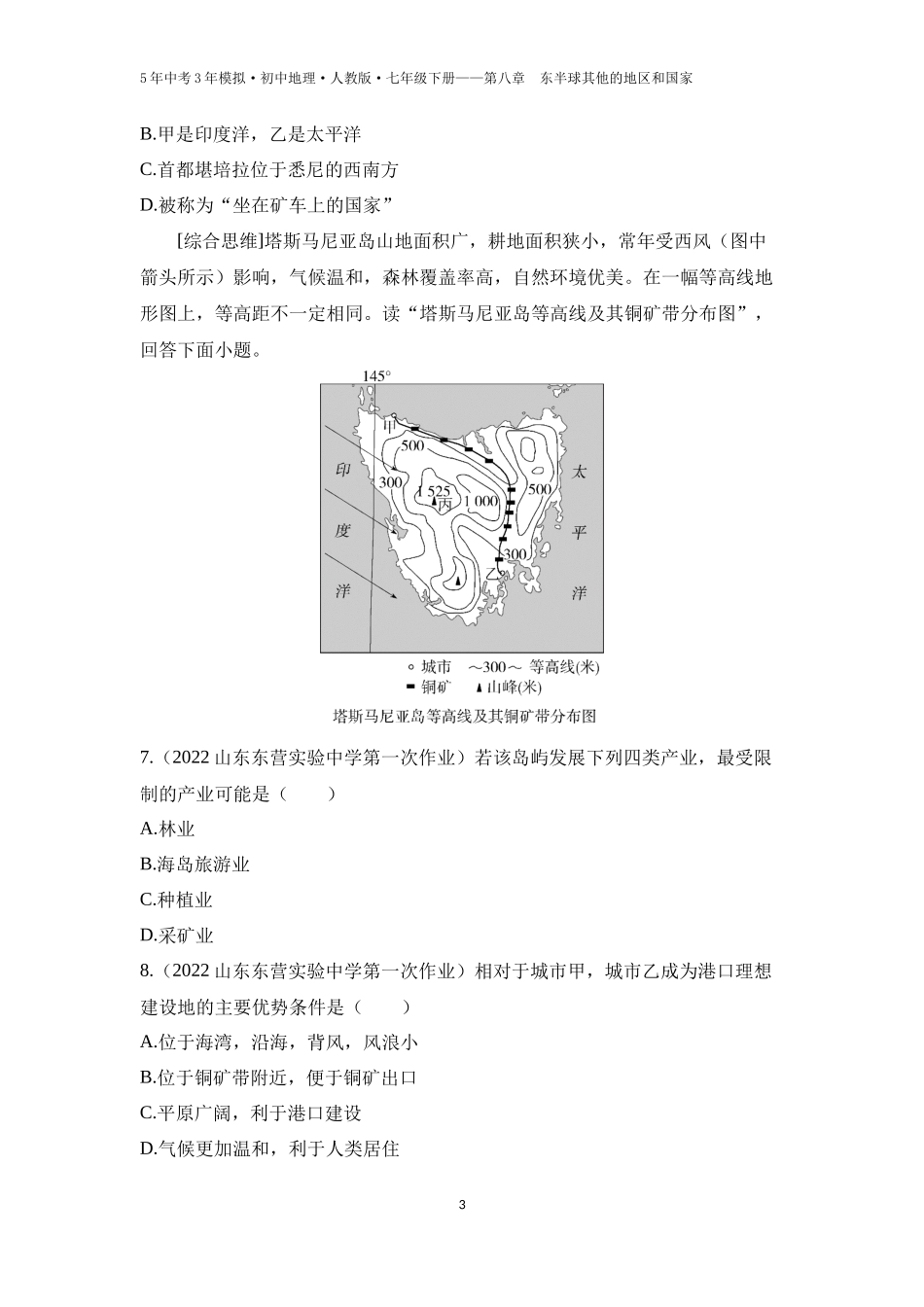 【七年级下册地理人教版53】第八章　东半球其他的地区和国家 第四节　澳大利亚 第2课时  “坐在矿车上的国家”（学生版）.docx_第3页