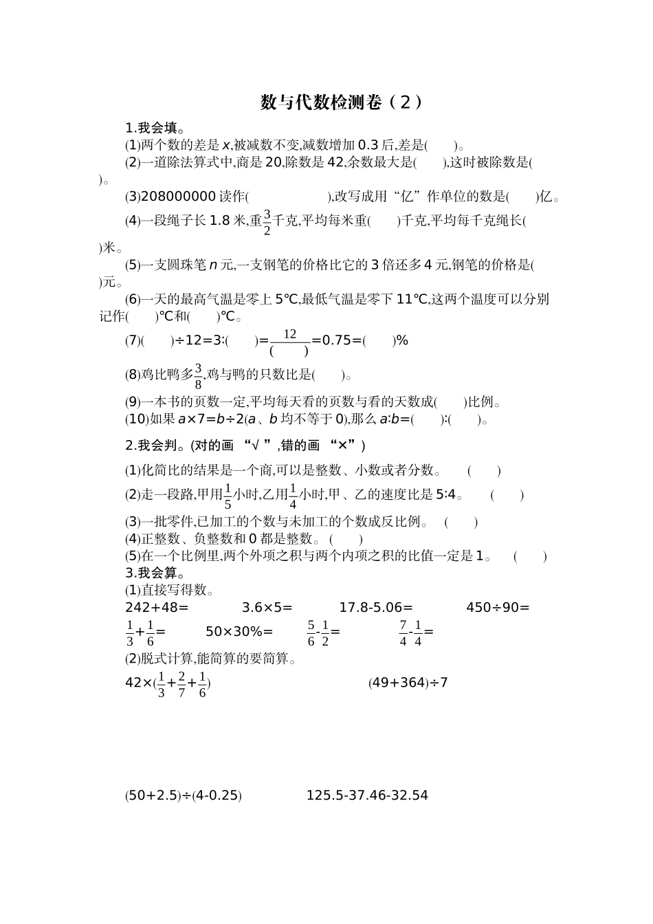 数与代数检测卷（2）.docx_第1页