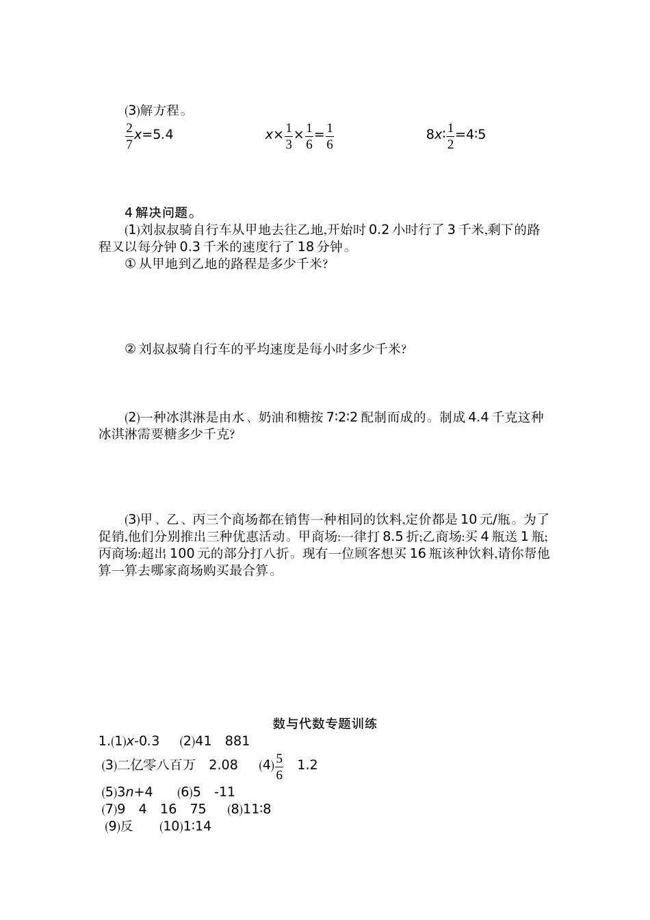 数与代数检测卷（2）.docx_第2页