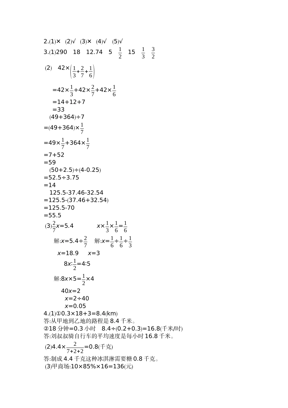 数与代数检测卷（2）.docx_第3页