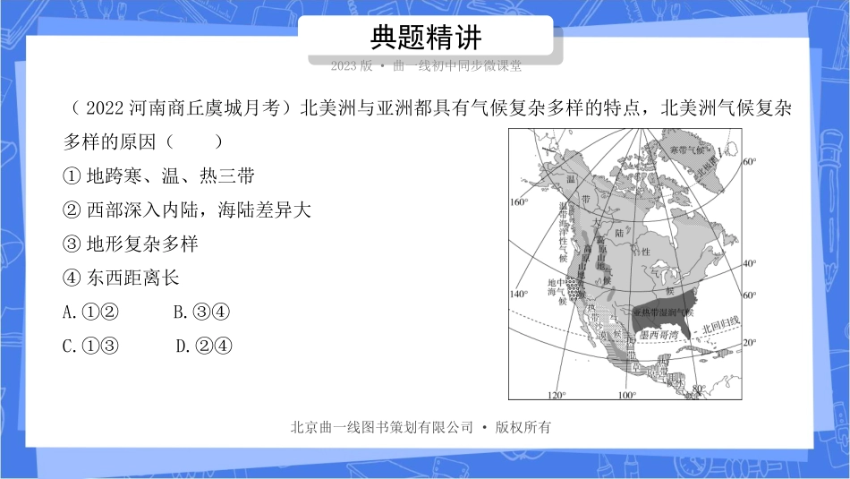 【七年级下册地理人教版53】-期中素养综合测试20.ppt_第3页