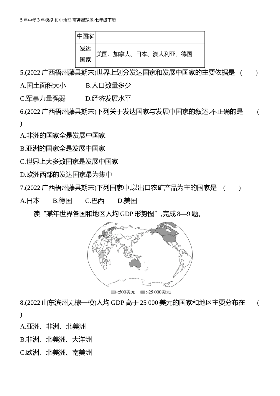 【七年级下册地理商务星球版】 素养综合检测.docx_第3页