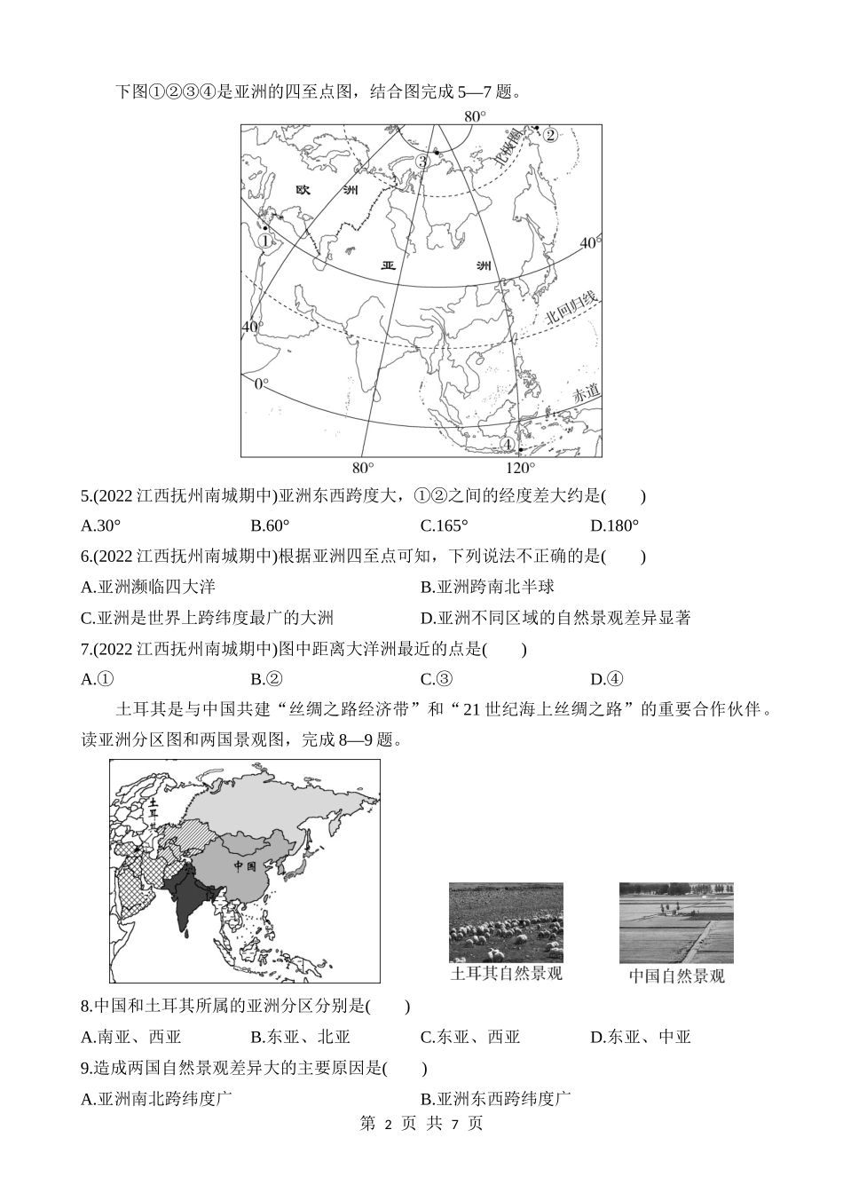 【七年级下册地理商务星球版】6.1 世界第一大洲 同步练习.docx_第2页