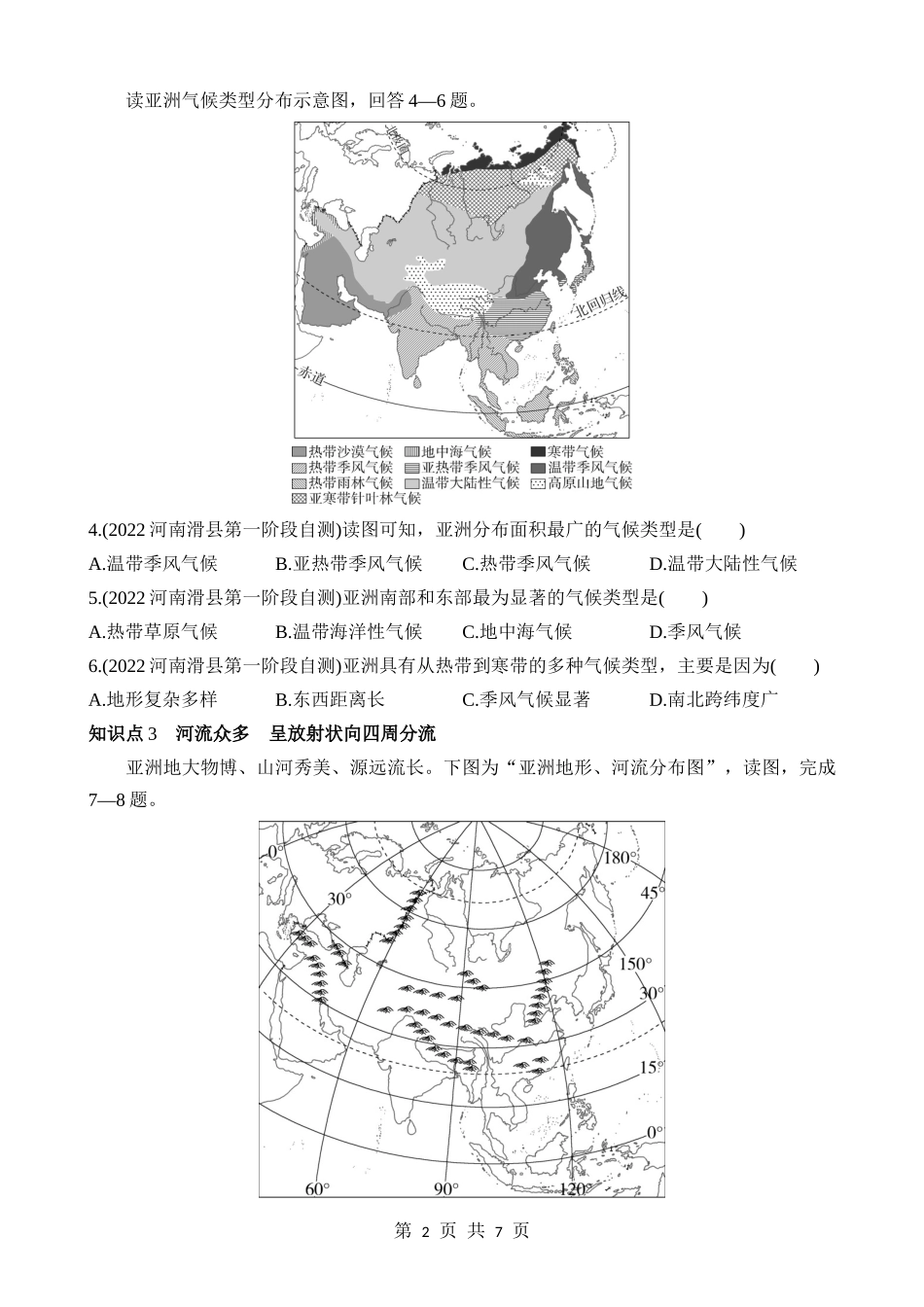 【七年级下册地理商务星球版】6.2 复杂多样的自然环境 同步练习.docx_第2页