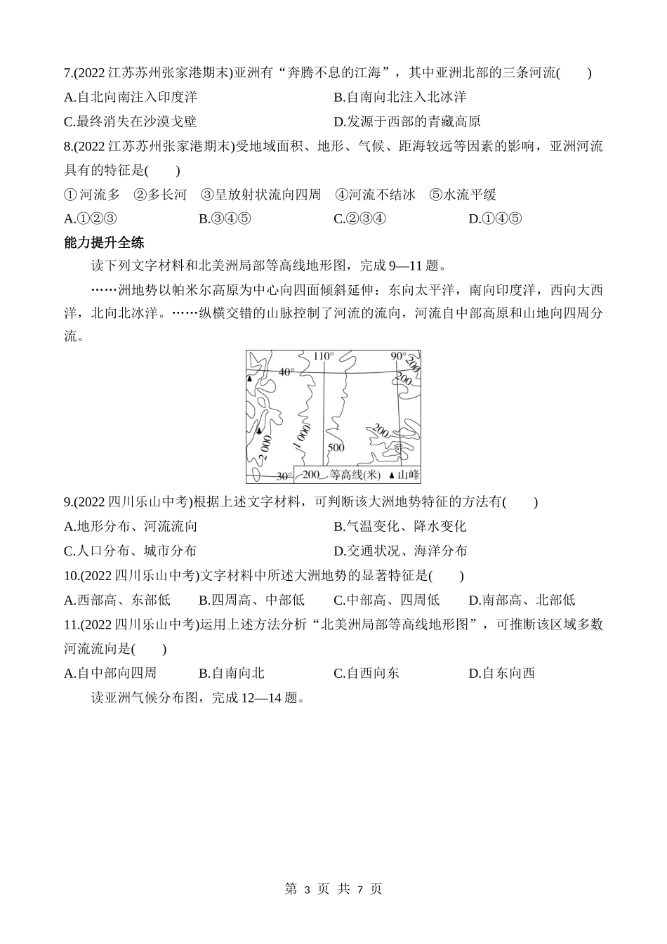 【七年级下册地理商务星球版】6.2 复杂多样的自然环境 同步练习.docx_第3页