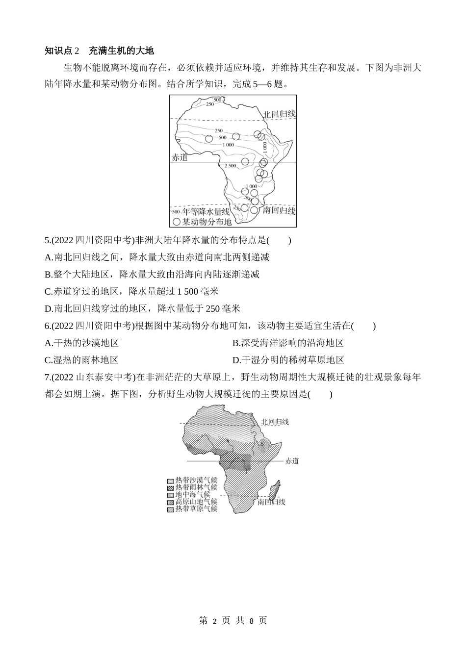 【七年级下册地理商务星球版】7.3 撒哈拉以南的非洲 同步练习.docx_第2页