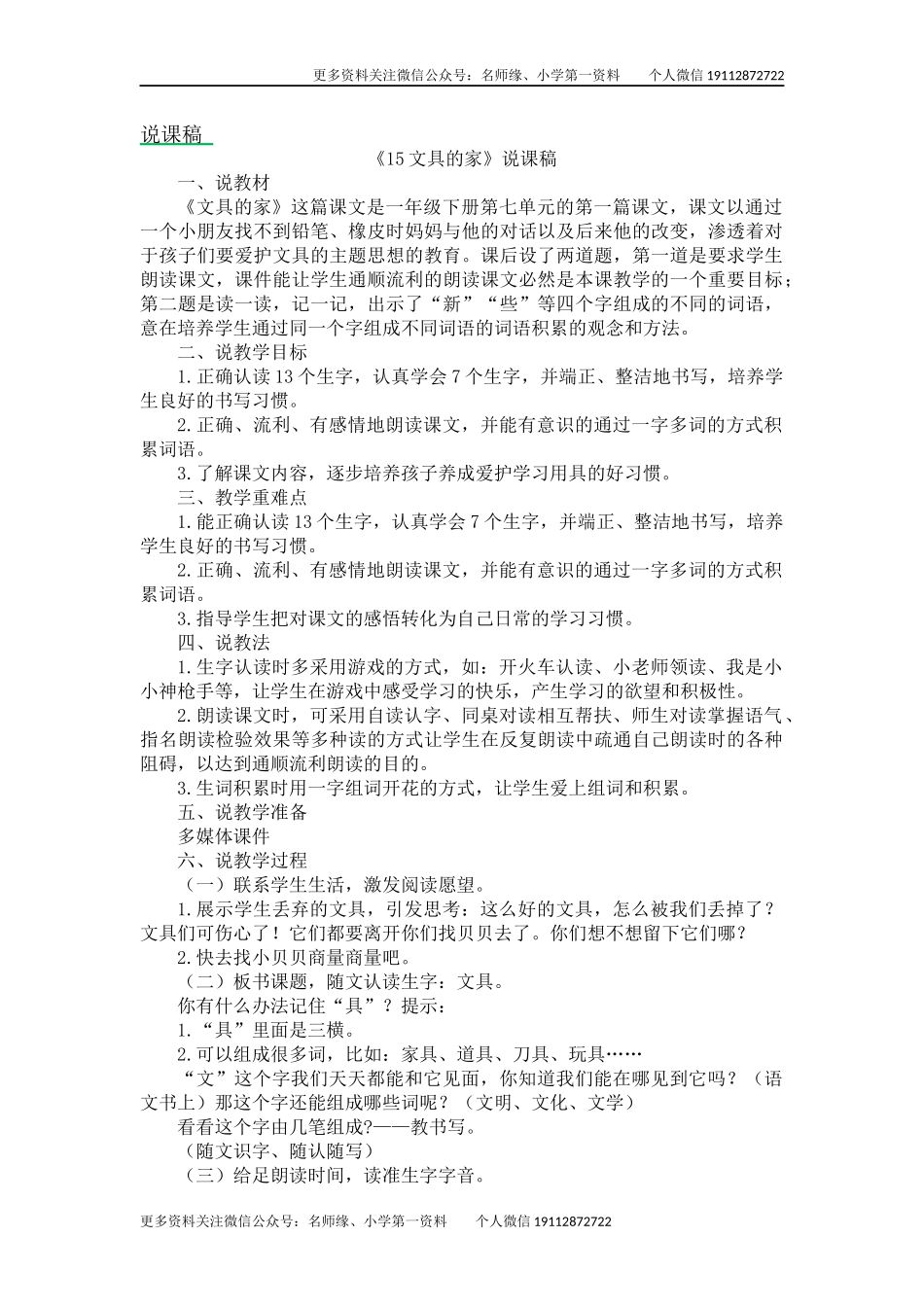 说课稿1.docx_第1页