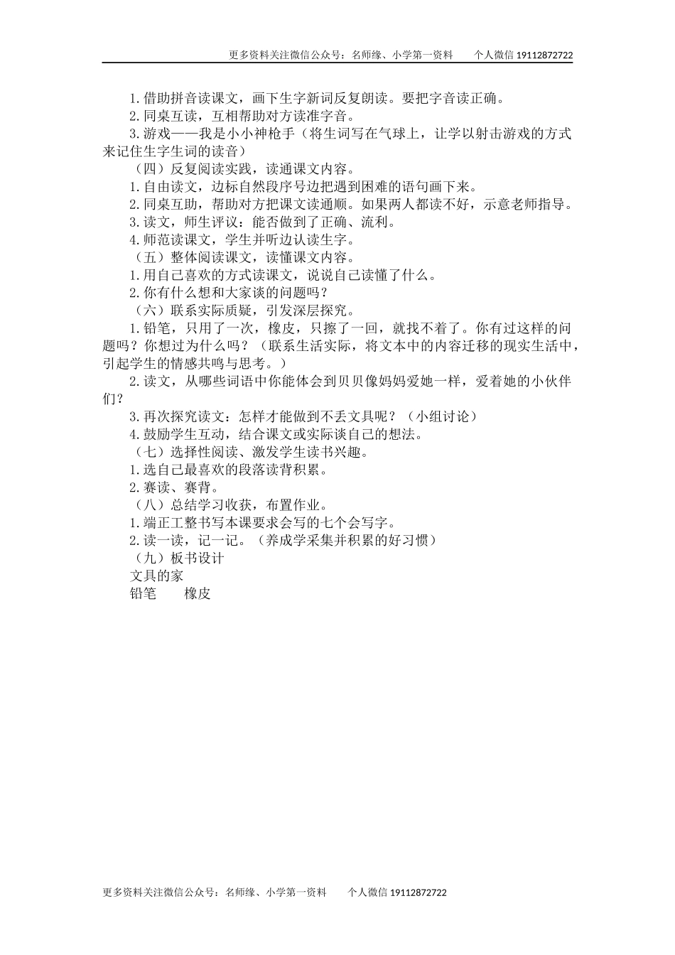 说课稿1.docx_第2页