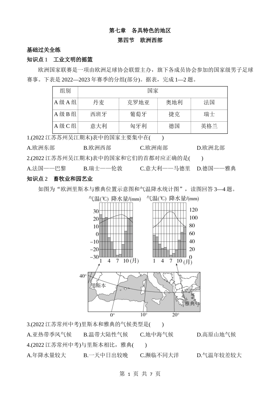 【七年级下册地理商务星球版】7.4 欧洲西部 同步练习.docx_第1页