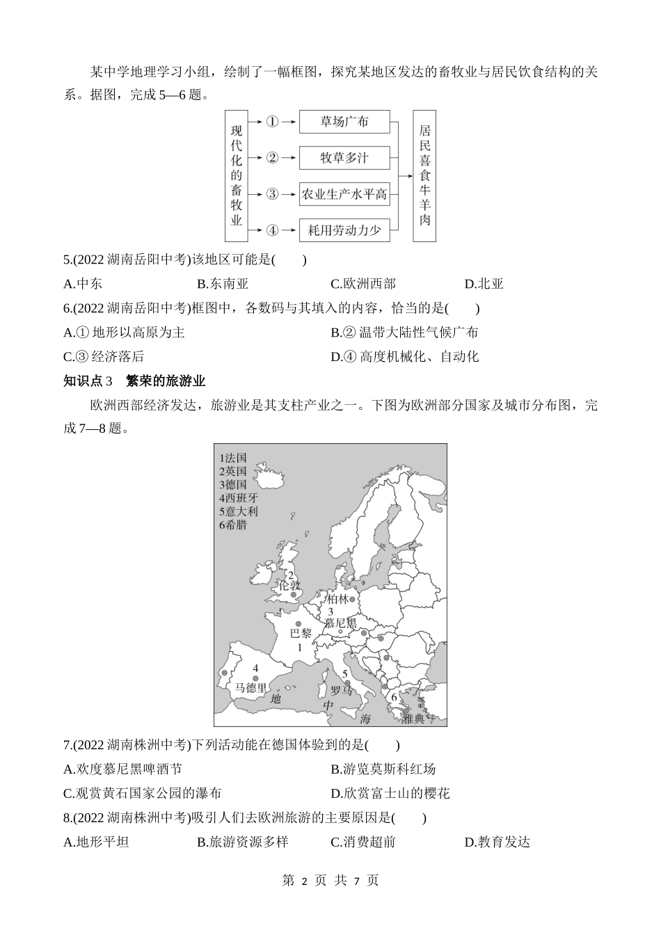 【七年级下册地理商务星球版】7.4 欧洲西部 同步练习.docx_第2页