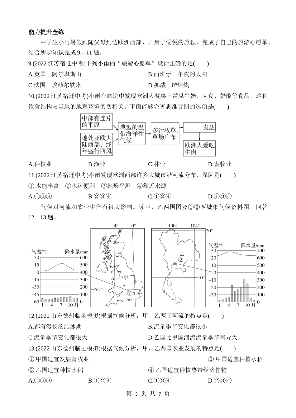 【七年级下册地理商务星球版】7.4 欧洲西部 同步练习.docx_第3页