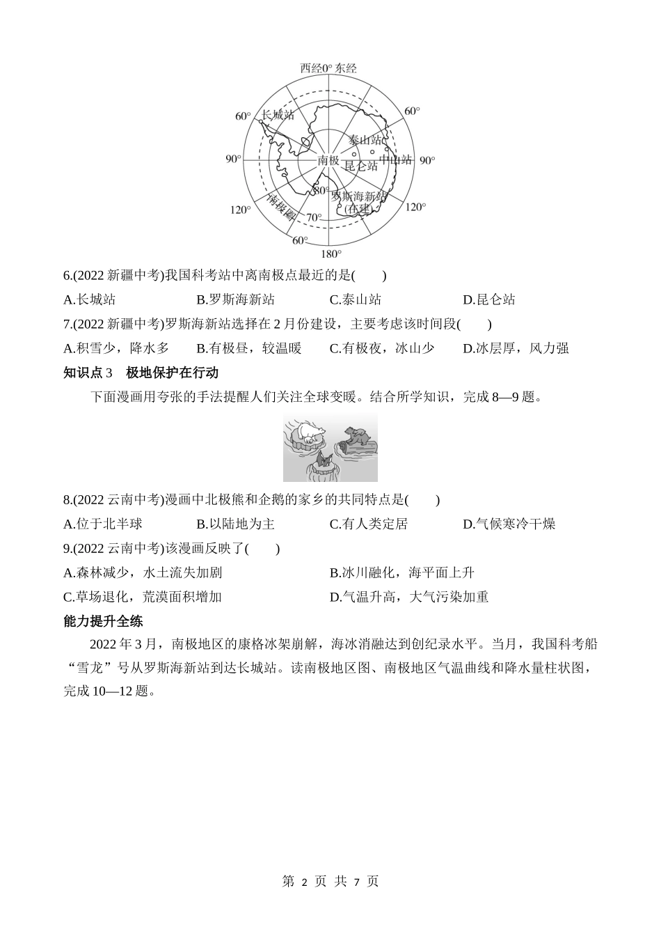 【七年级下册地理商务星球版】7.5 极地地区 同步练习.docx_第2页