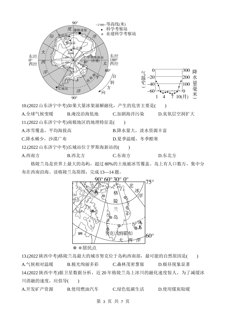 【七年级下册地理商务星球版】7.5 极地地区 同步练习.docx_第3页