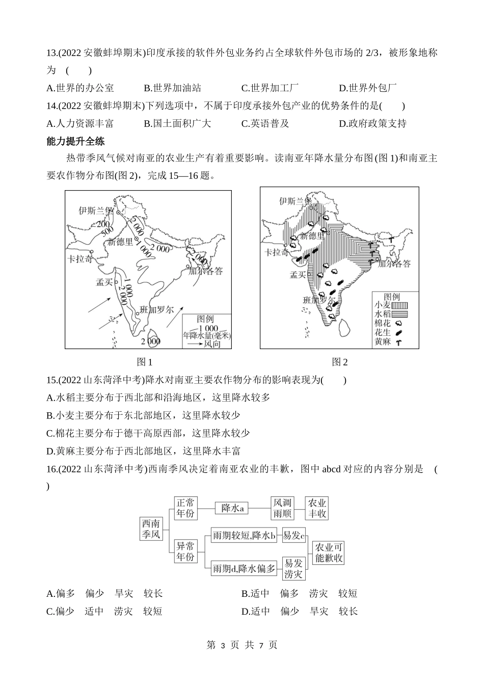 【七年级下册地理商务星球版】8.3 印度 同步练习.docx_第3页