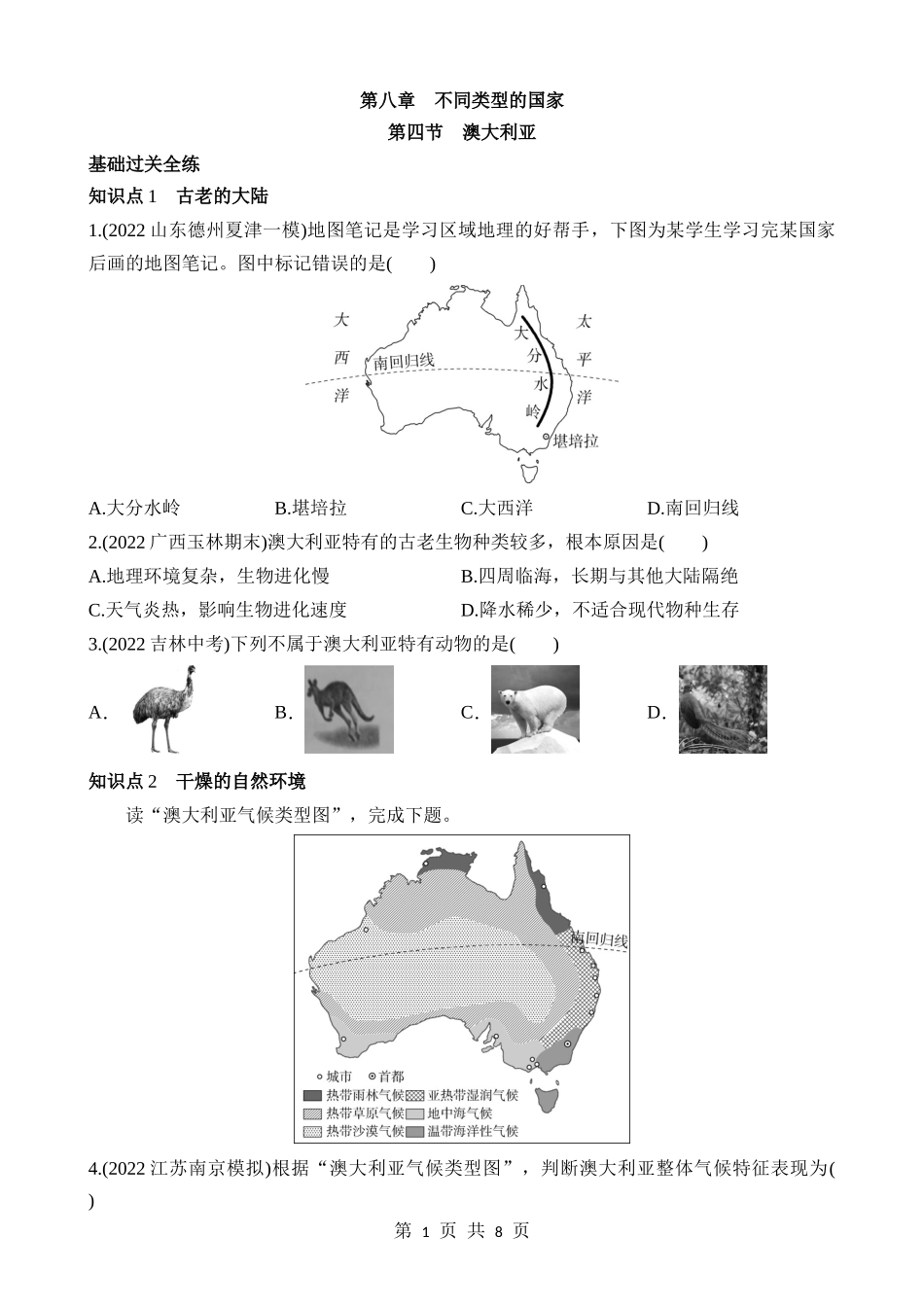 【七年级下册地理商务星球版】8.4 澳大利亚 同步练习.docx_第1页