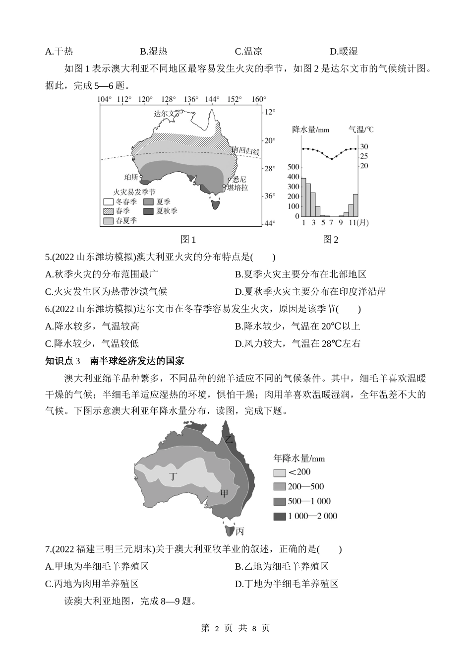 【七年级下册地理商务星球版】8.4 澳大利亚 同步练习.docx_第2页