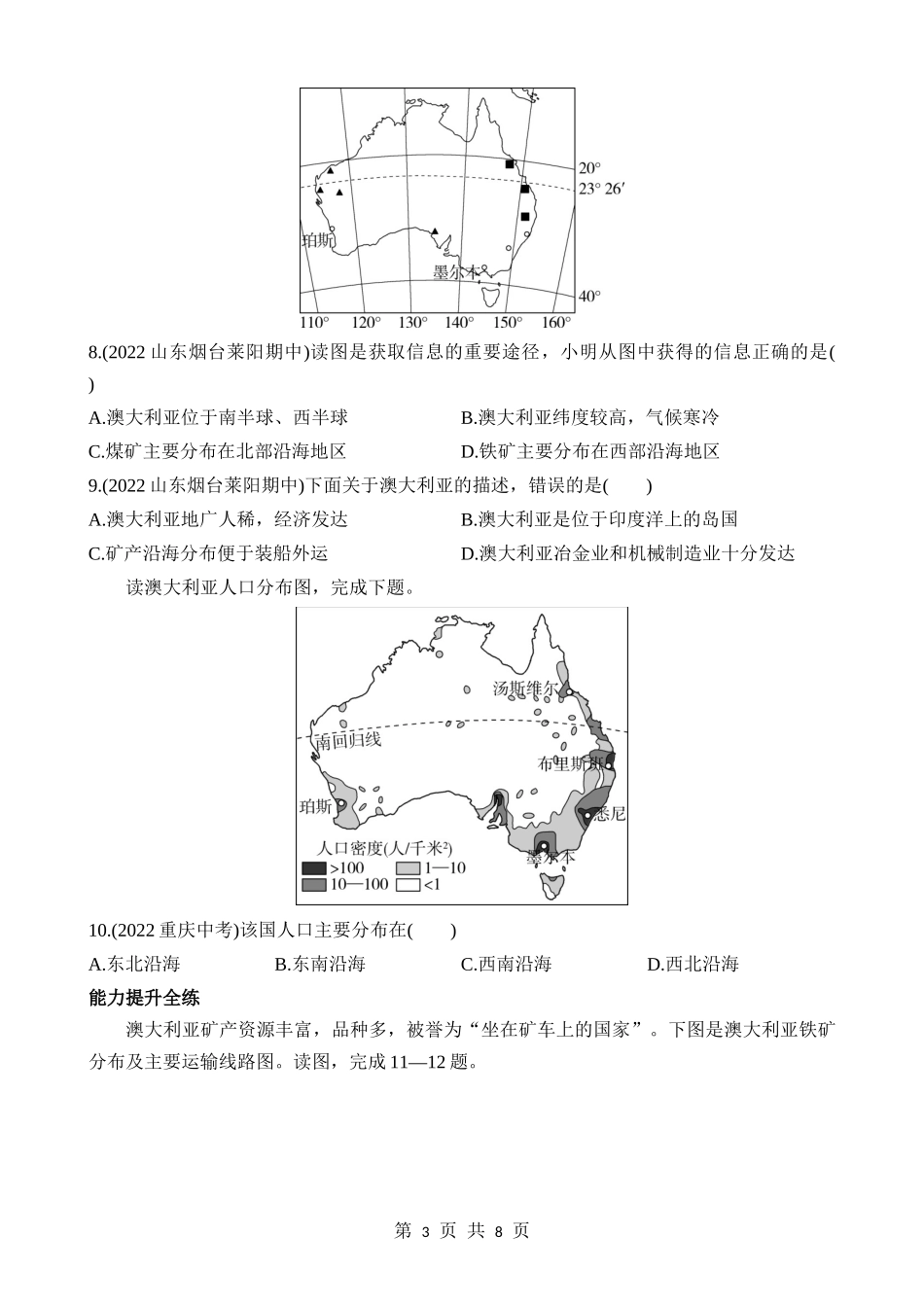 【七年级下册地理商务星球版】8.4 澳大利亚 同步练习.docx_第3页