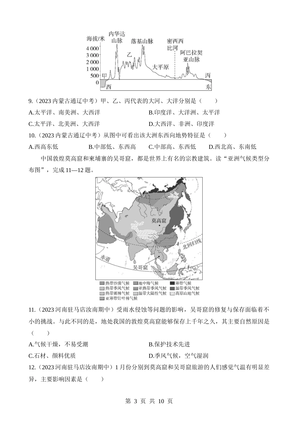 【七年级下册地理商务星球版】第6章 综合检测.docx_第3页