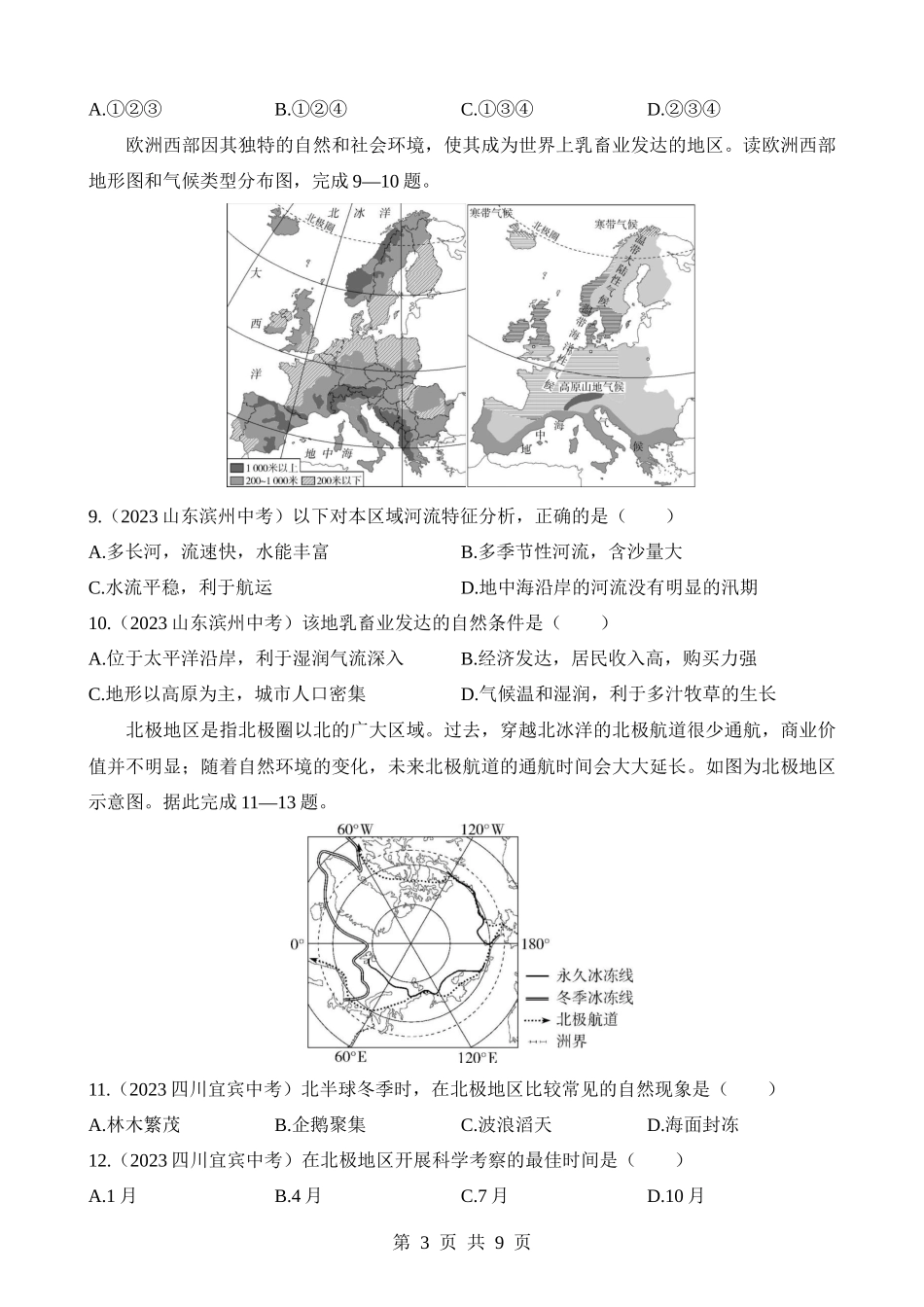 【七年级下册地理商务星球版】第7章 综合检测.docx_第3页