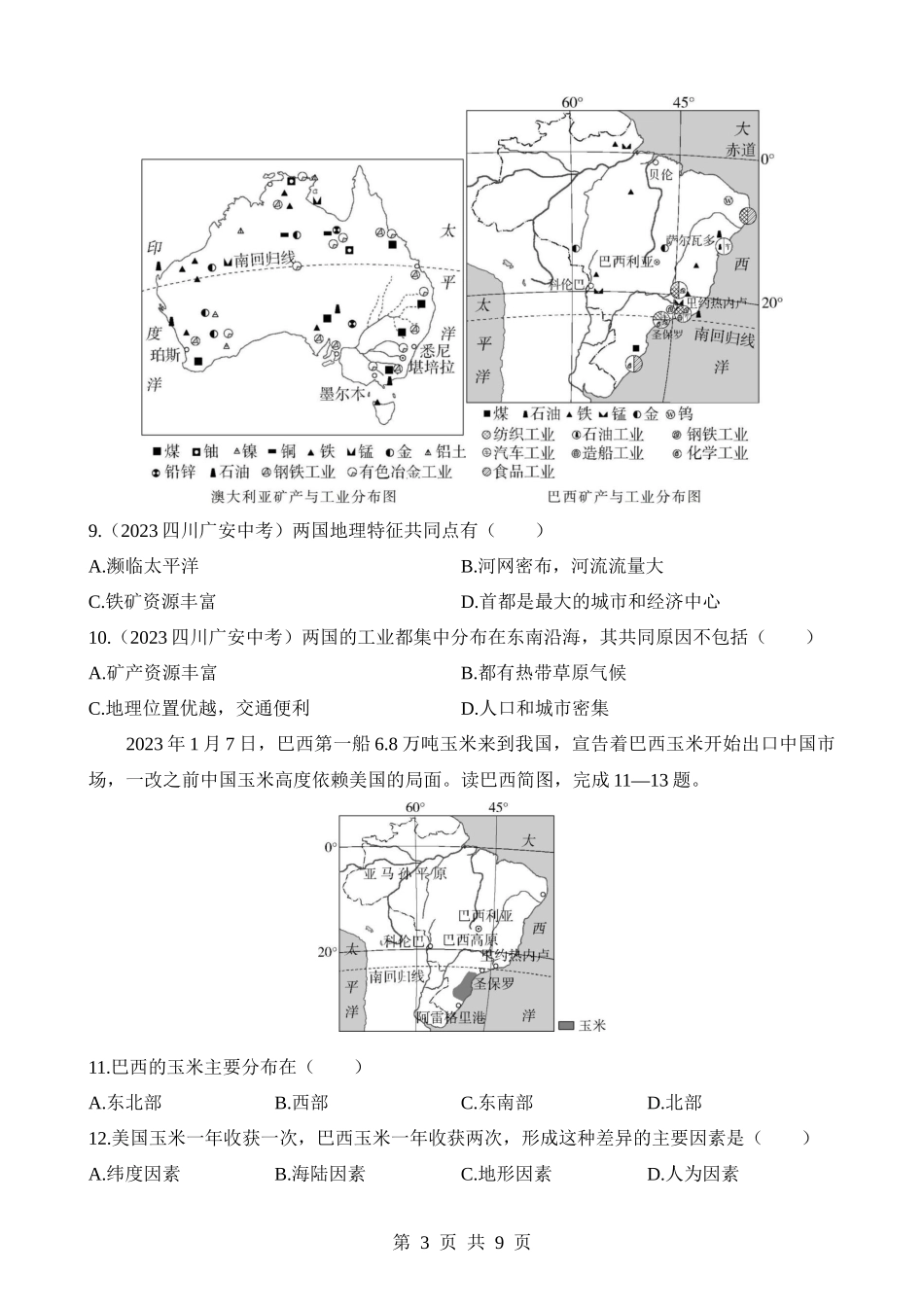 【七年级下册地理商务星球版】第8章 综合检测.docx_第3页