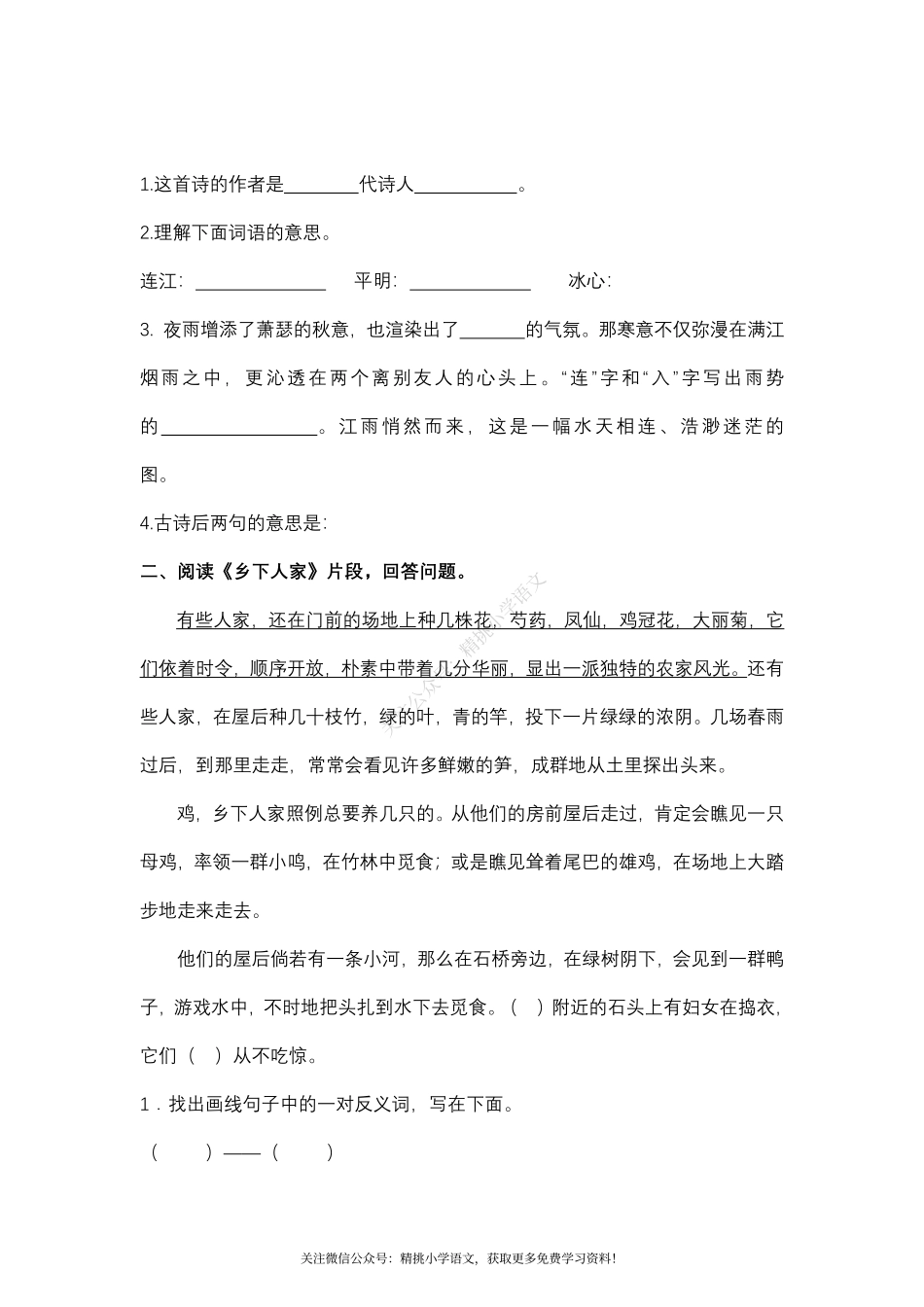 四（ 下）期末复习-课内阅读专项.pdf_第2页