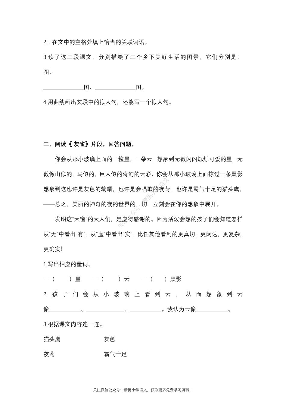 四（ 下）期末复习-课内阅读专项.pdf_第3页