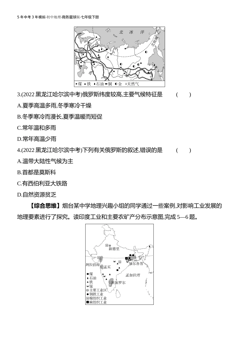 【七年级下册地理商务星球版】第八章 不同类型的国家 素养综合检测.docx_第2页