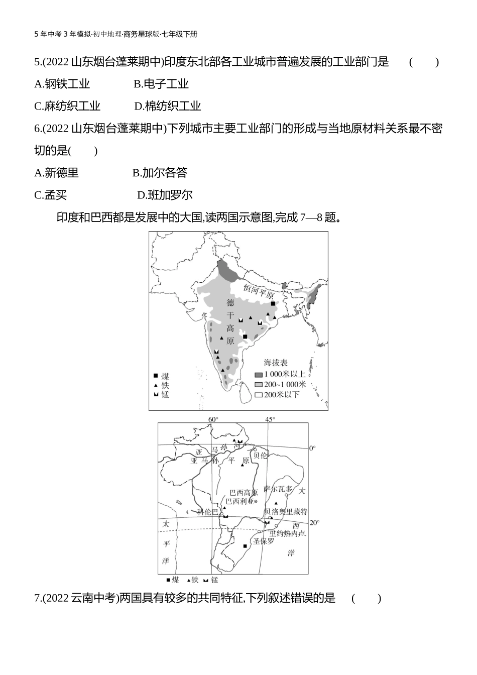 【七年级下册地理商务星球版】第八章 不同类型的国家 素养综合检测.docx_第3页