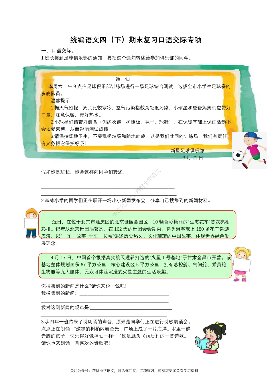 四（ 下）期末复习--口语交际专项.pdf_第1页