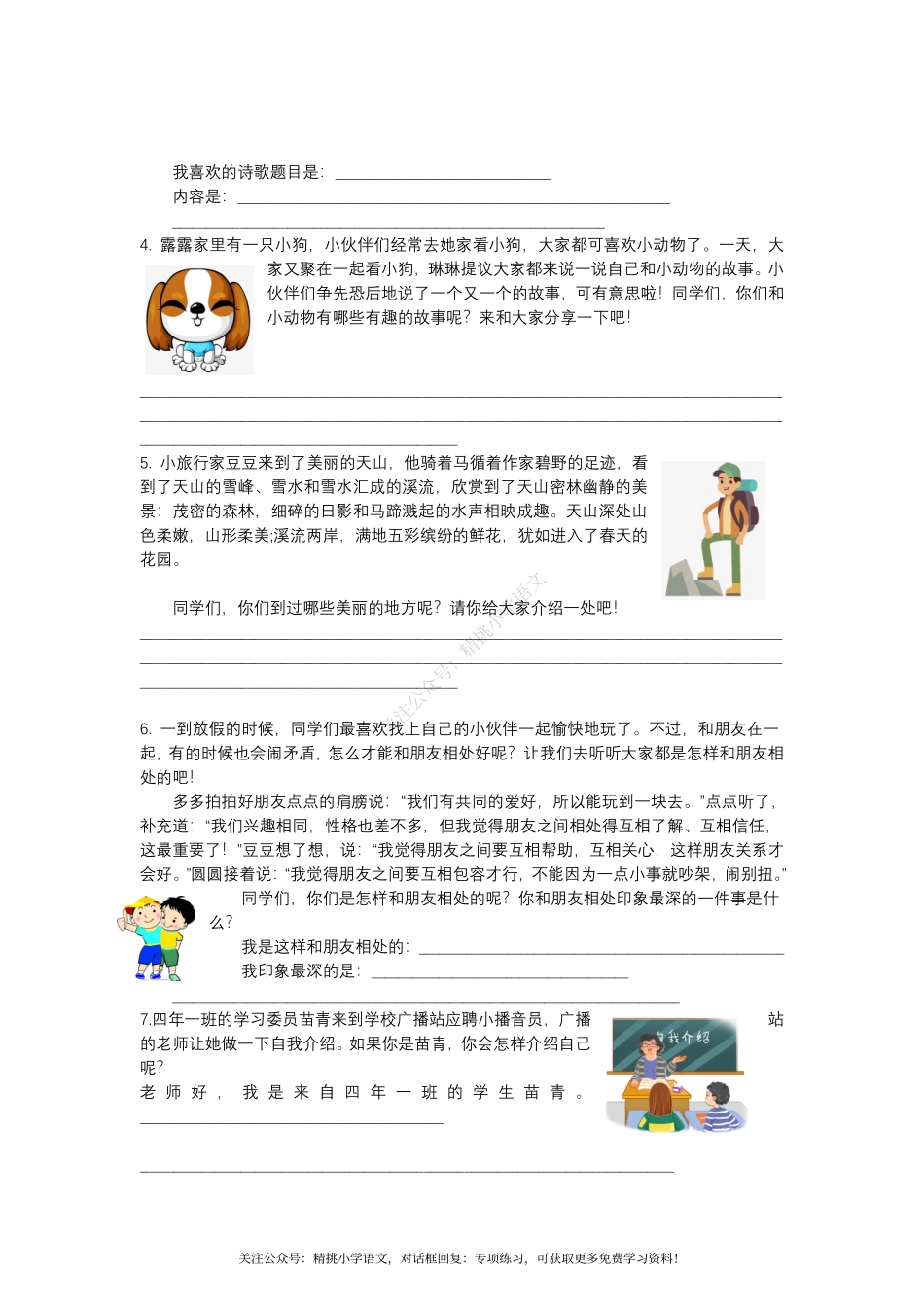 四（ 下）期末复习--口语交际专项.pdf_第2页