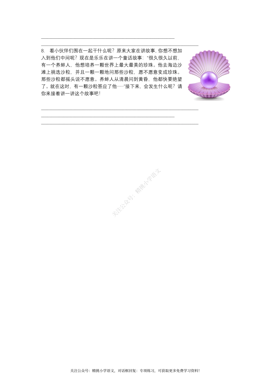 四（ 下）期末复习--口语交际专项.pdf_第3页